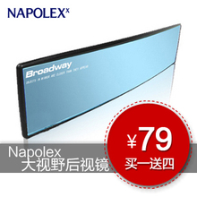 napolex 大视野防眩目无死角汽车内后视镜反光镜广角镜bw147 包邮