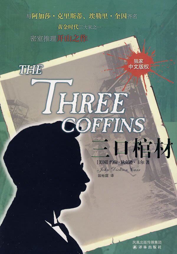 <em>第三个女郎</em>,谋略大师,abc谋杀案-阿加莎·克里