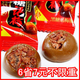  正品保证 金冠黑糖话梅糖 酸酸甜甜 超级好吃 正品保证