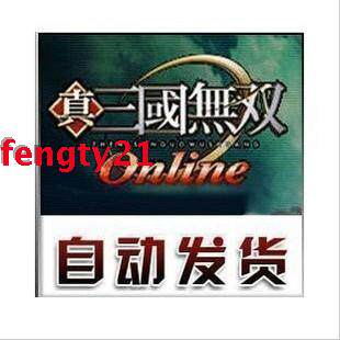 皇冠自动发货天希一卡通15元真三国无双OL点卡真三国无双15元卡