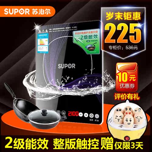 Supor/苏泊尔 SDHC16-210电磁炉 整板触摸屏 送双锅 正品特价包邮