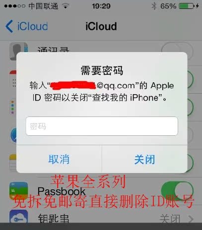 icloud账号强制删除绑定 苹果iphone5s c 4s ipa