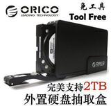 3.5寸硬盘抽取盒 ORICO硬盘盒 免工具3秒更换硬盘 完美支持2TB