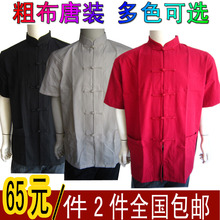 成龙本山款纯棉老粗布男士唐装立领长短袖夏装练功服套装2件包邮