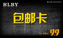 卢比亚 2012年包邮卡 省钱超值