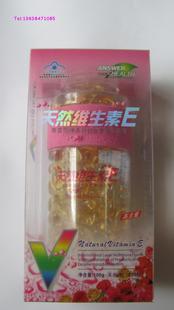 康富来天然维生素E软胶囊 200粒 实体保健品批发公司代理