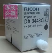 原装正品 理光DX3443C油墨 RICOH DX 3443C油墨 理光3443油墨