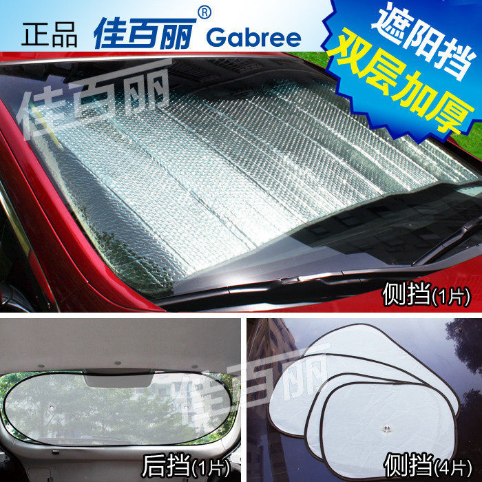 超热卖过万套 正品佳百丽 夏季遮阳挡套装组合优惠套餐多款