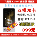 双皇冠 飞利浦K700i 双卡双模 JAVA 电话答录 语音王 QQ(s049)