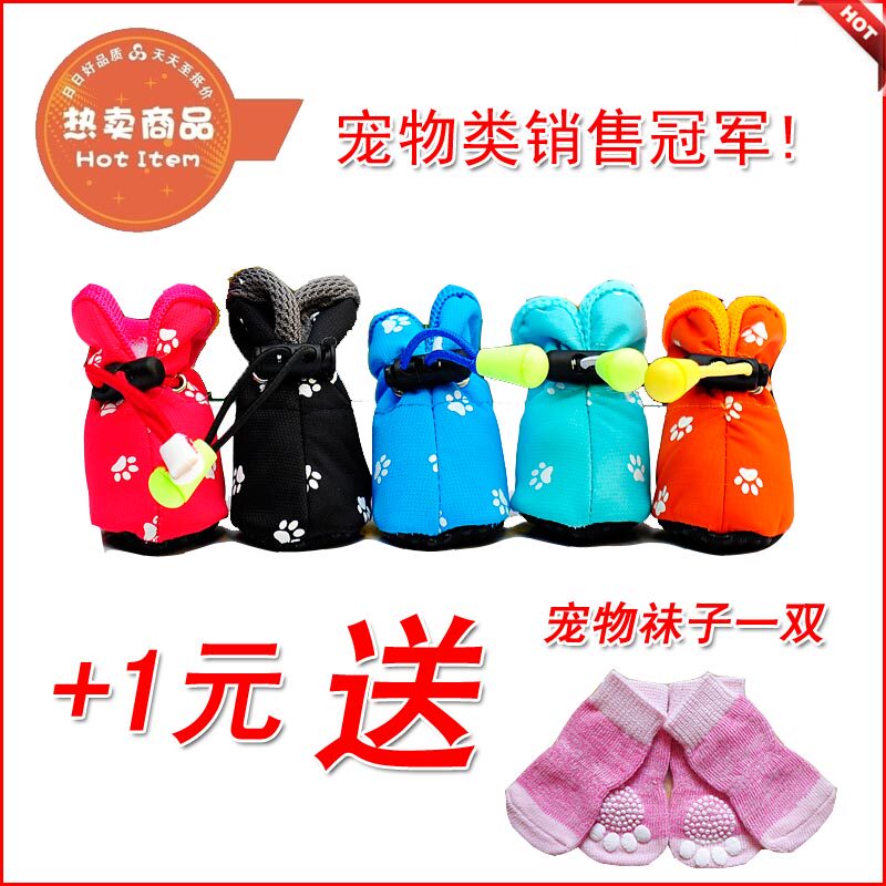 宠物鞋子 狗狗鞋子 宠物雨鞋 泰迪贵宾博美鞋子用品 加一元送袜子