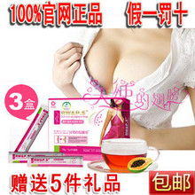 拜迪蕾娜红酒木瓜靓汤正品官网丰乳丰胸产品红酒木瓜汤3盒装包邮