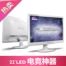 BenQ明基22寸白色液晶显示器RL2240H星际Dota电竞游戏专用#127