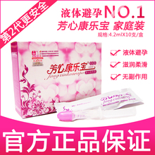芳心康乐宝液体避孕套|液体安全套30支装【官网旗舰店】避孕杀菌