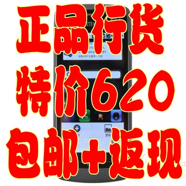 <span class=H>ZTE</span>/<span class=H>中兴</span> <span class=H>U</span><span class=H>880</span><span class=H>（</span>TD版<span class=H>）</span>CMMB移动电视 移动QQ 可ROOT GPS 正品行货