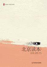 正版:北京读本