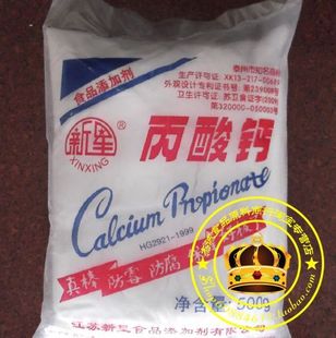  丙酸钙 500g食品添加剂 防腐剂 防霉保鲜剂