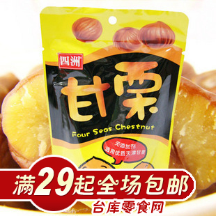  香港四洲甘栗 糖炒栗子河北特产新鲜珍珠板栗仁 台库推荐超赞零食