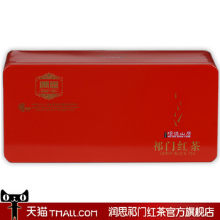  【新茶】 润思祁门红茶 极品红香螺 150g  高香醇厚 纯手工