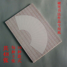 硬笔书法专用纸 硬笔书法创作练习纸 16款 48张 加厚 有细节图