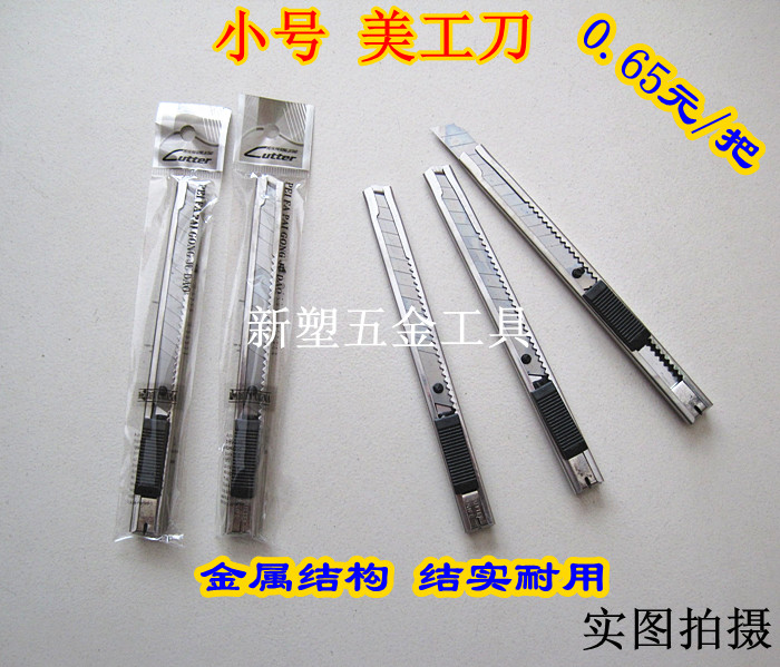 超值 美工刀 美術刀 小號手工刀 裁紙刀 壁紙刀 金屬結構 帶自鎖在類目 電子詞典/電紙書/文化用品, 裁剪用品, 美工刀中 - 來自Buy2taobao.com提供專業的淘寶代購服務