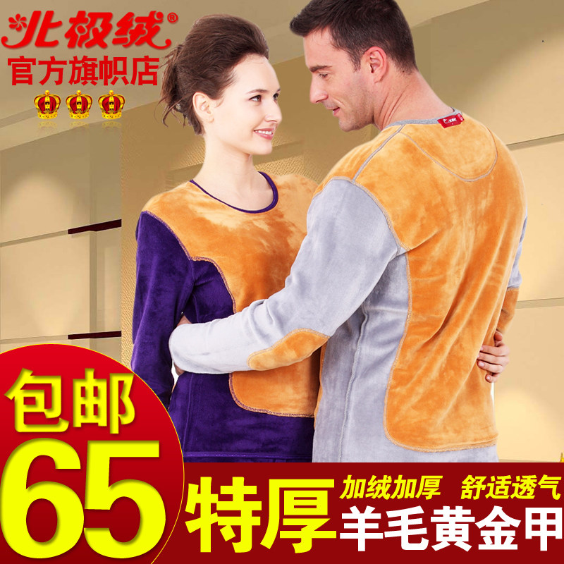 包邮 北极绒羊毛黄金甲男/女士保暖内衣套装加厚加绒秋衣秋裤
