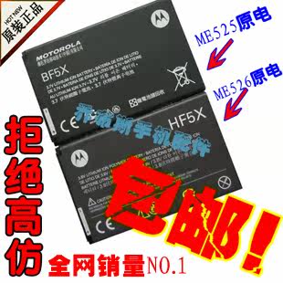 摩托罗拉ME<span class=H>525</span>电池<span class=H>defy</span> MB<span class=H>525</span> ME526 ME<span class=H>525</span>+原装电池 包待机2天!!