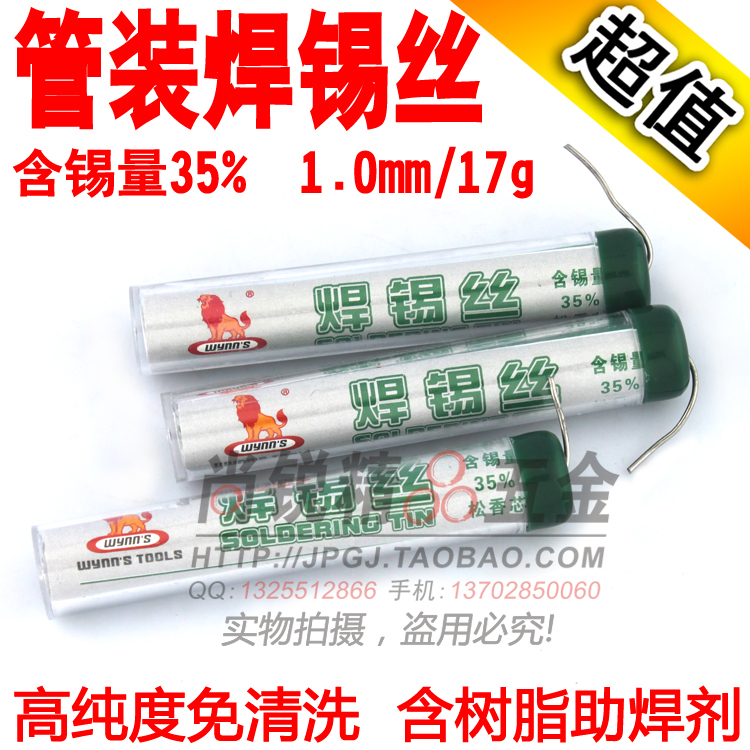 威力獅工具 管裝焊錫絲 1.0mm免清洗焊錫絲17g 焊接電焊絲在類目 五金/工具, 手動工具, 焊接噴塗, 電焊絲中 - 來自Buy2taobao.com提供專業的淘寶代購服務