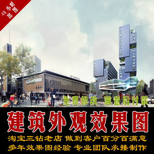 3d modeling 3d Renderings produced Renderings design Architectural appearance Design sketch Architectural renderings makein the Business affairs/Design Services, Design Services, 2D/3D Draw category - from Buy2taobao.com to provide professional Taobao agent buy service