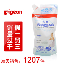 爱婴小屋 疯抢-贝亲浓缩型洗衣剂补充包500ml MA21原MA04