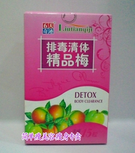  【正品】橡果排毒清体精品梅 减肥话梅/黄金溶脂梅/减肥 乌梅