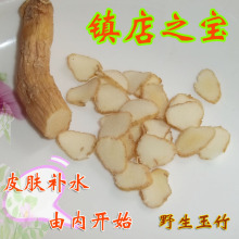 湖南邵东农家野生无硫玉竹整条片 滋阴润燥 润肺养颜 北沙参搭档