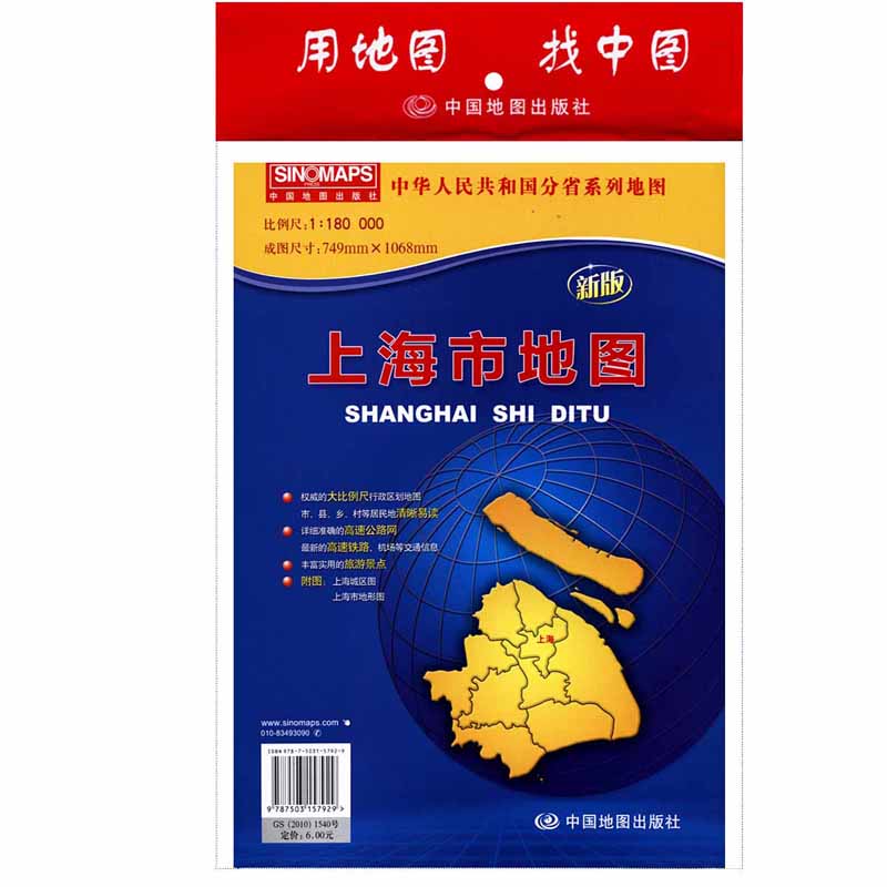 【现货发货】2019全新版 上海市地图 约1.1米 清晰 分省行政交通 物流水系地形 实用的陆海空交通信息在类目 书籍/杂志/报纸, 地图/地理, 中国行政区划图中 - 来自Buy2taobao.com提供专业的淘宝代购服务