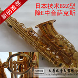 雅马哈/YAMAHA82Z型降E中音萨克斯/风/管 特价销售 送礼包