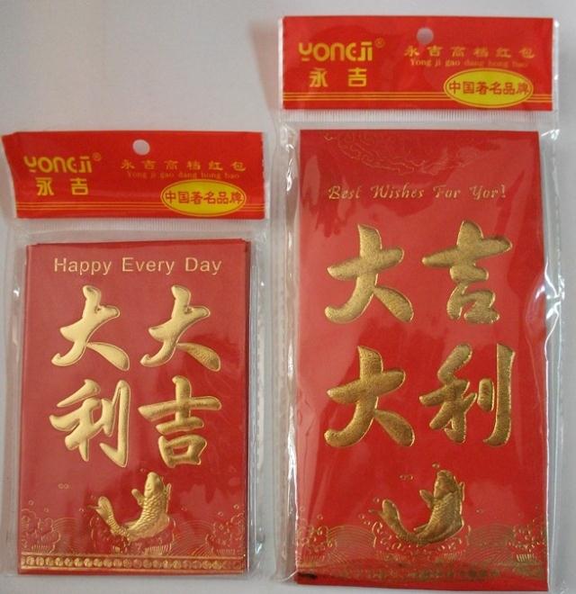 批发永吉红包大吉大利通用回礼包送礼节日红包利是封新年春节烫金在类目 节庆用品/礼品, 红包/利是封中 - 来自Buy2taobao.com提供专业的淘宝代购服务