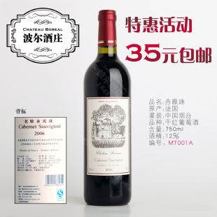  法国波尔多产区 名特赤霞珠 入门级首选红酒 红葡萄酒 包邮