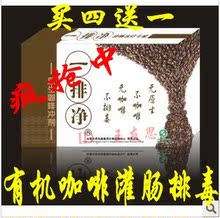 双冠热卖 百科全说原生有机咖啡灌肠排毒一排净送灌肠器 专业灌肠