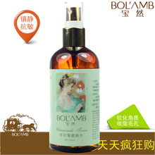 【天天疯狂购】BOLAMB 宝然 洋甘菊爽肤水正品化妆品  150g