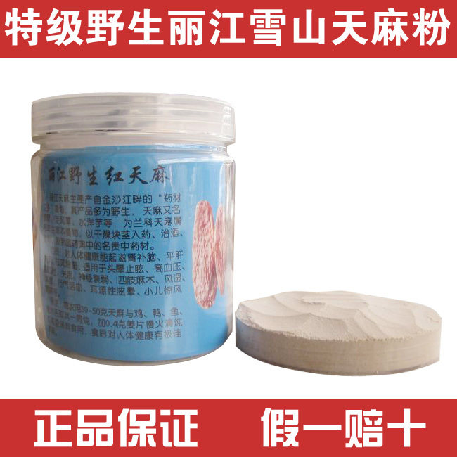 云南特级野生天麻粉100克 头晕头痛补脑佳品 最后一天了