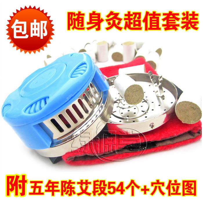 包邮绿源堂不锈钢随身灸 艾灸盒 温灸器艾炙盒 附54段艾条+穴位图