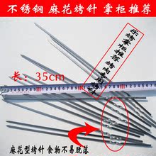 烤面筋专用烤针/不锈钢烧烤针/烤鸡翅麻花签子/烧烤签子/麻花烤签