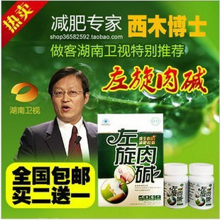 西木博士推荐 左旋肉碱维生素BT 减肥胶囊 带防伪 冲4钻 买1送5