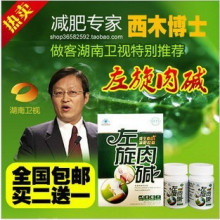 西木博士推荐左旋肉碱维生素BT减肥胶囊带防伪冲钻买送