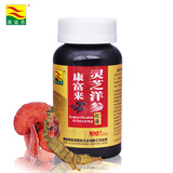 康富来灵芝洋参胶囊瓶装 500mg*100粒 增强免疫力 保健食品