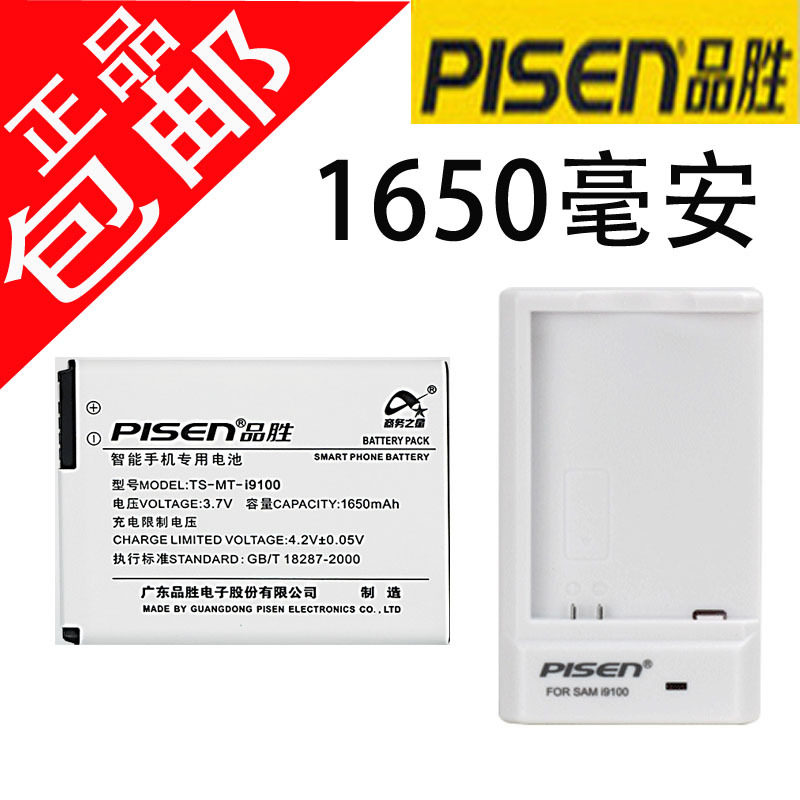 包邮品胜 <span class=H>三星</span><span class=H>i</span>9100 <span class=H>I</span>9100G  <span class=H>i</span><span class=H>777</span> <span class=H>i</span>9188 <span class=H>i</span>9103手机电池+座充