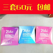 授权正品ziko/立欧 磷铜电吉他民谣吉它琴弦特价送拨片 3套更优惠