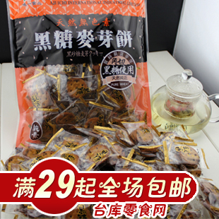  台湾特产小吃进口零食下午茶点心味一黑糖麦芽饼干300g 三包包邮