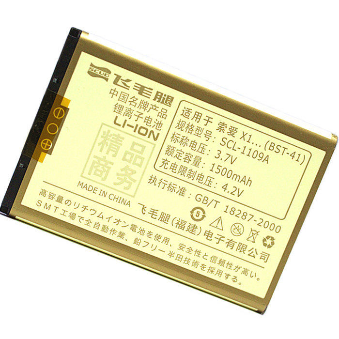 飞毛腿原装 <span class=H>索爱</span>X<span class=H>1</span> X2<span class=H>i</span> X<span class=H>1</span>0<span class=H>i</span> A8<span class=H>i</span> <span class=H>M</span><span class=H>1</span><span class=H>i</span> Z<span class=H>1</span><span class=H>i</span> BST-4<span class=H>1</span><span class=H>手机</span>电池 电板