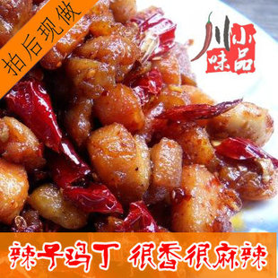  一招鲜现炒私房菜 美味椒麻辣子鸡丁(无骨）香辣爽口 四川特产