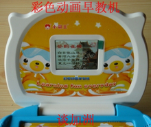 小霸王早教机SB-668 良兴读书郎小天才宝贝电脑花园宝宝早教机