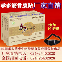 黄家粉包孝多筋骨康贴正品氏外用中药治疗腰椎间盘突出骨刺护腰带
